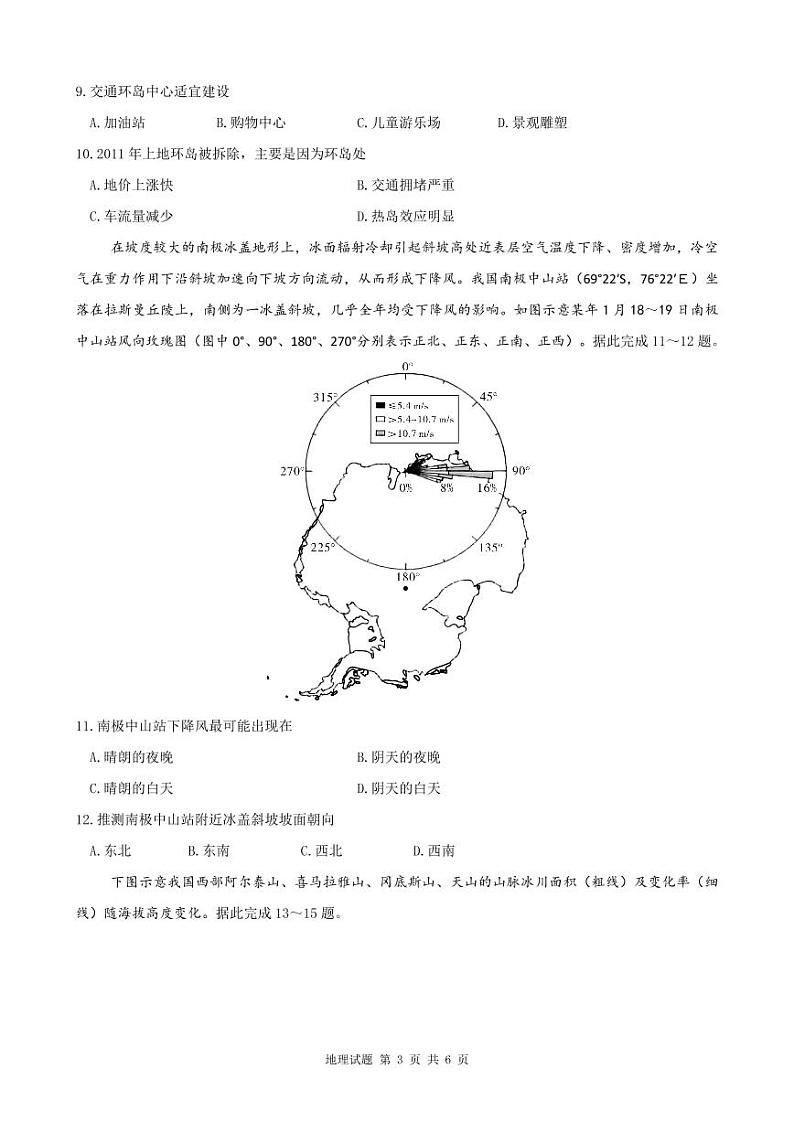 地理湖北卷第3页