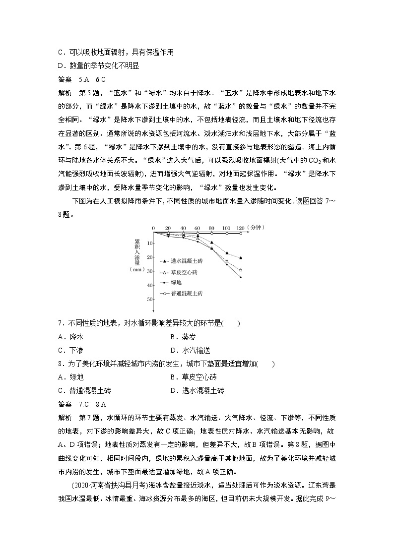 2022年高中地理新教材人教版必修第一册同步学案讲义习题章末检测试卷(三)03