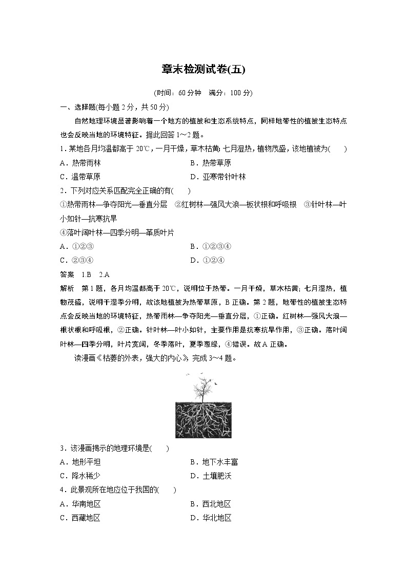 2022年高中地理新教材人教版必修第一册同步学案讲义习题章末检测试卷(五)01