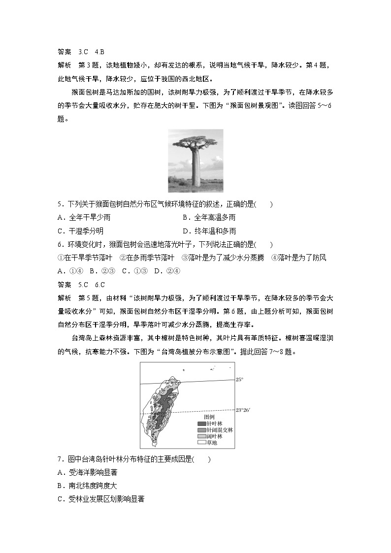 2022年高中地理新教材人教版必修第一册同步学案讲义习题章末检测试卷(五)02