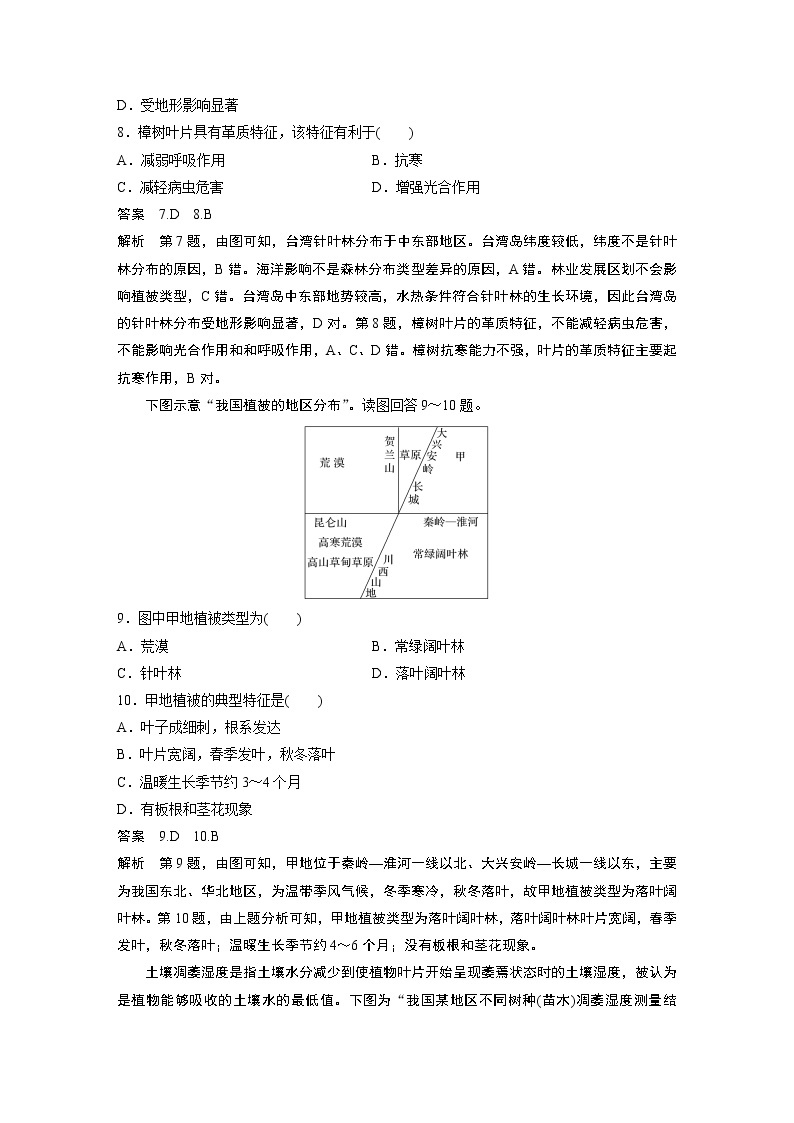 2022年高中地理新教材人教版必修第一册同步学案讲义习题章末检测试卷(五)03