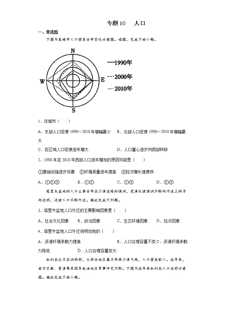2022届高三二轮专题训练 专题10 人口第1页
