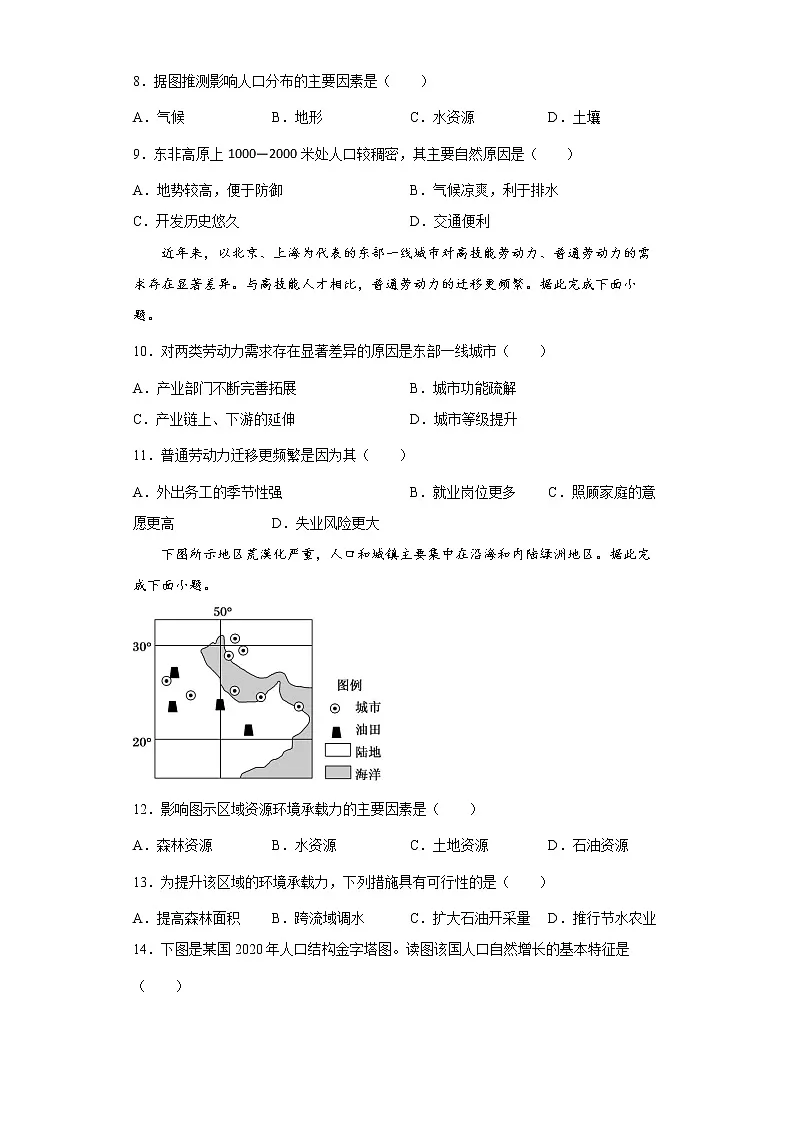 2022届高三二轮专题训练 专题10 人口第3页