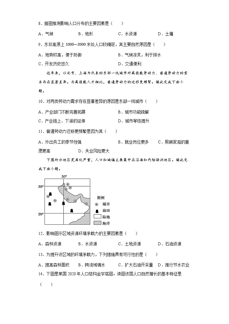 2022屆高三二輪專(zhuān)題訓(xùn)練 專(zhuān)題10 人口第3頁(yè)