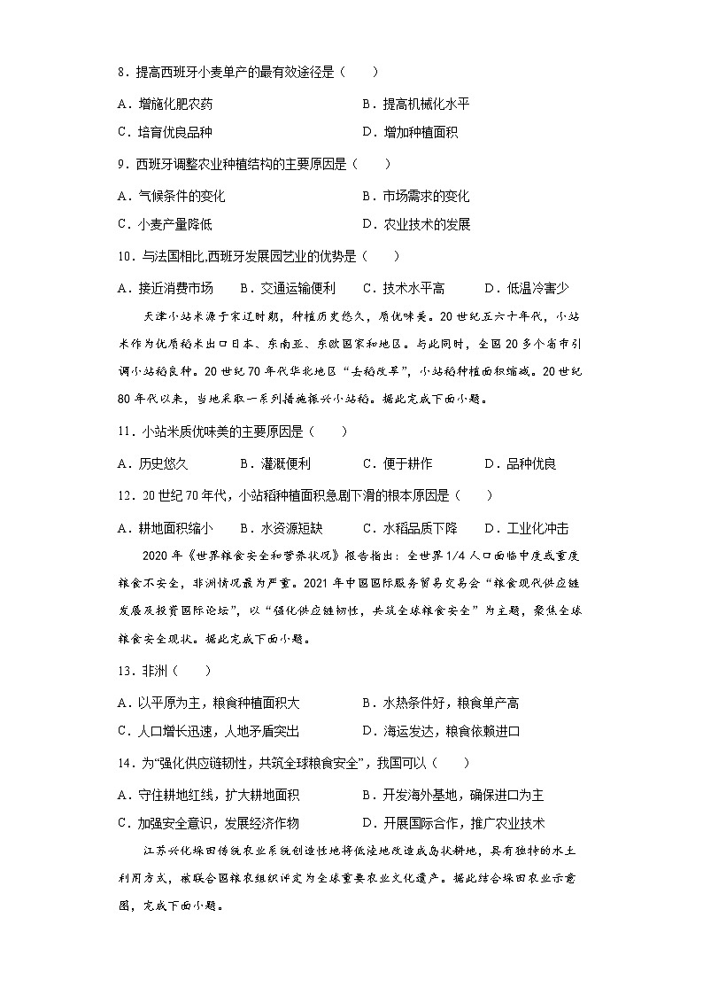 2022屆高三二輪專題訓練 專題12 農(nóng)業(yè)第3頁
