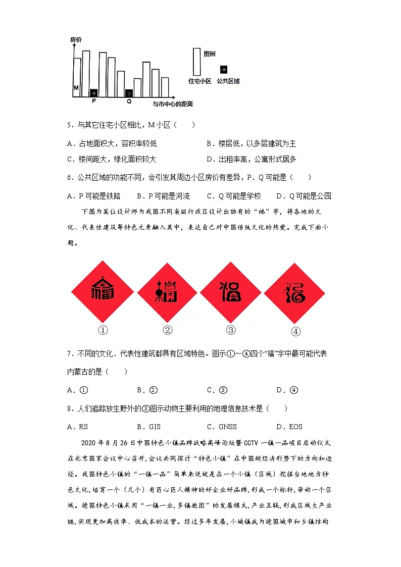 2022屆高三二輪專題訓(xùn)練 專題11 城市第2頁