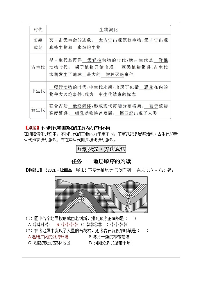 2021-2022學(xué)年人教版（2019）地理必修第一冊(cè)第一章第三節(jié)地球的歷史導(dǎo)學(xué)案第2頁(yè)