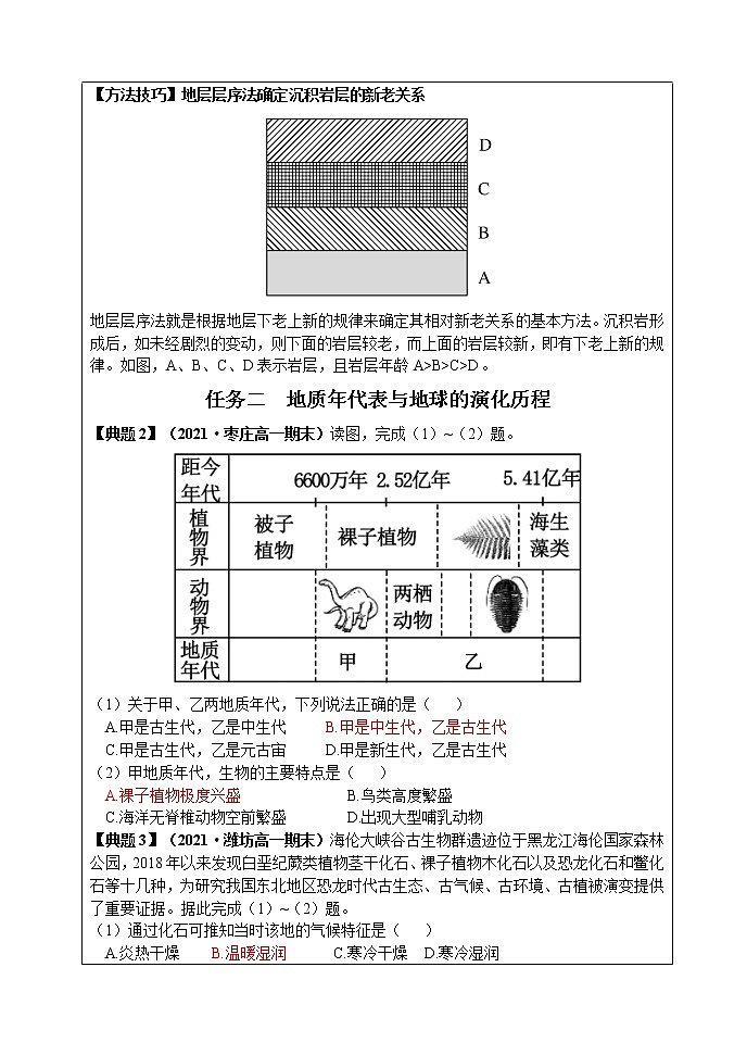 2021-2022學(xué)年人教版（2019）地理必修第一冊(cè)第一章第三節(jié)地球的歷史導(dǎo)學(xué)案第3頁(yè)