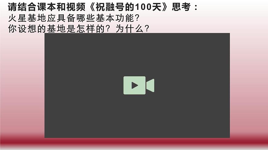 2021-2022學(xué)年人教版（2019）地理必修第一冊第一章問題研究　火星基地應(yīng)該是什么樣子  課件第3頁