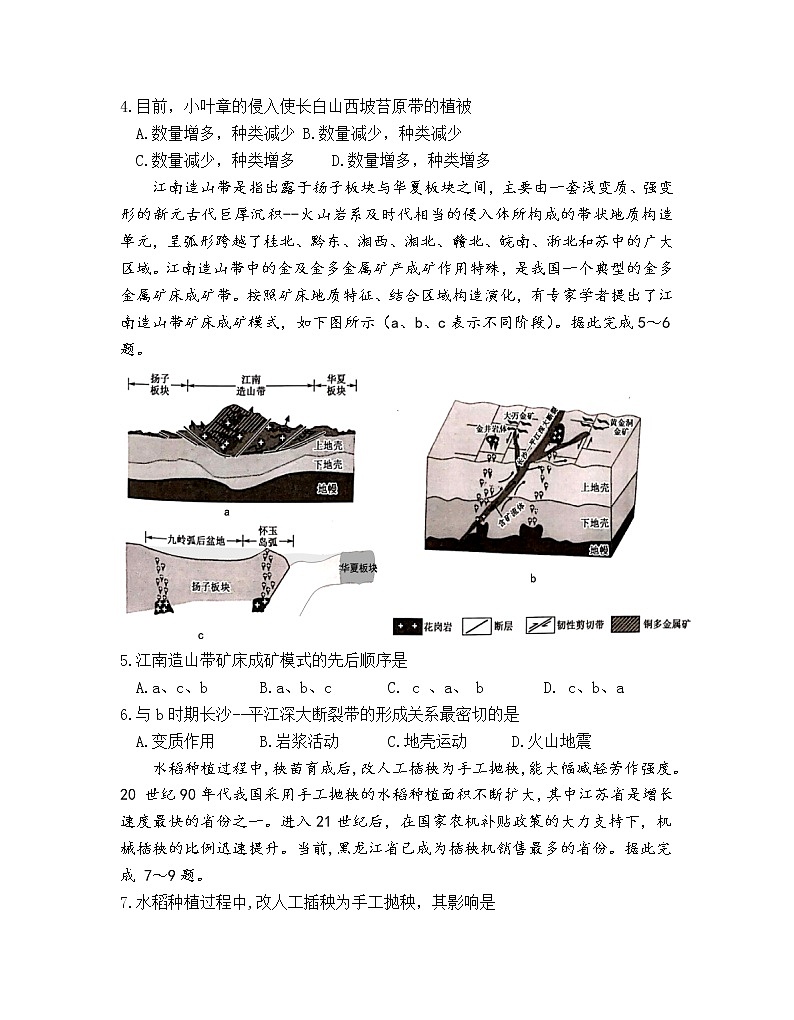 2022烟台、德州高三下学期3月一模考试地理试题含答案02