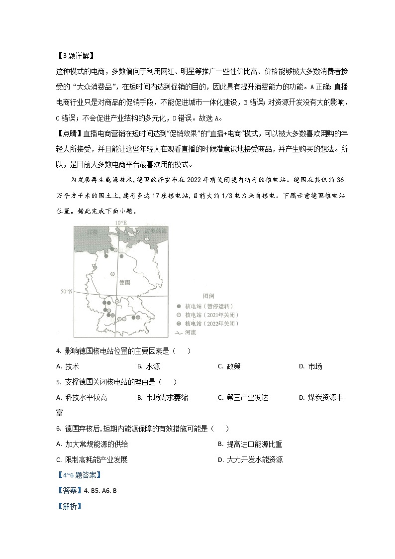 2022山西省高三高考考前适应性测试(一模)地理(B卷)含解析02