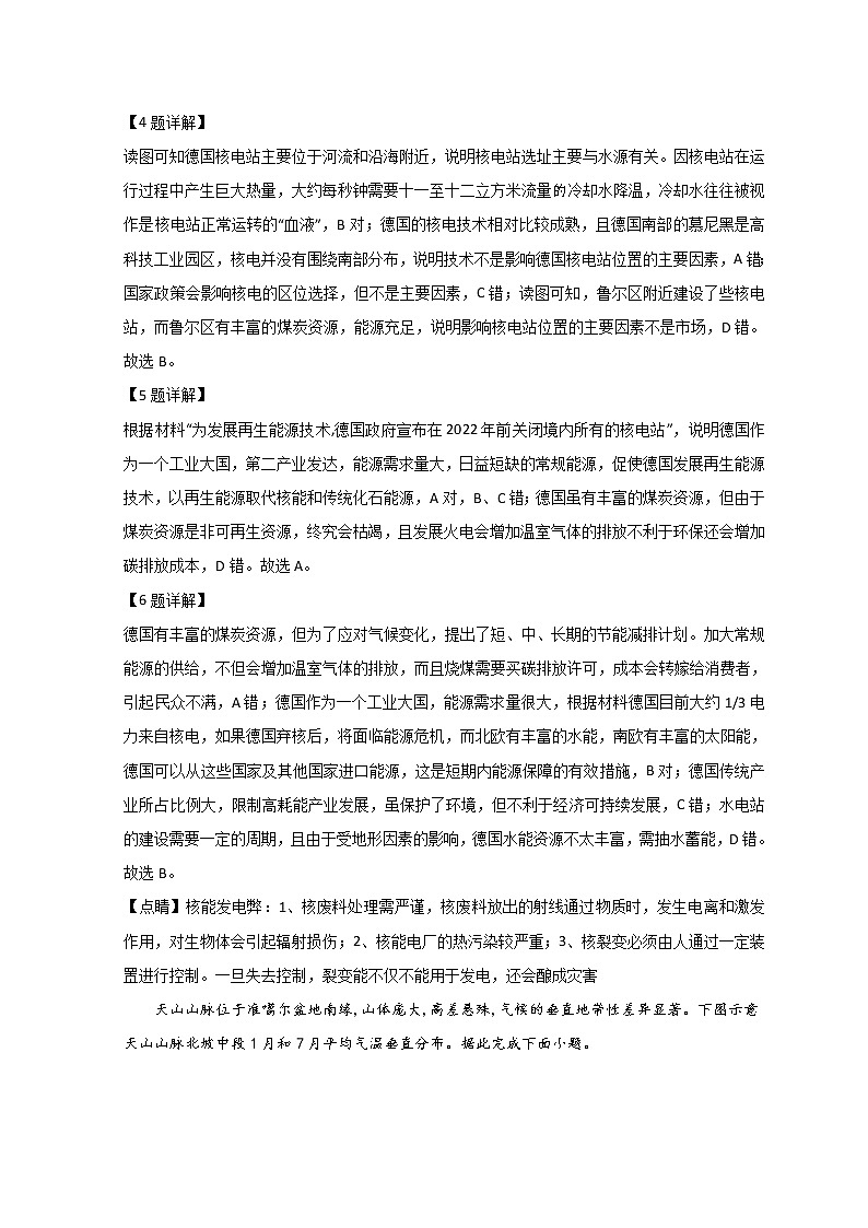 2022山西省高三高考考前适应性测试(一模)地理(B卷)含解析03