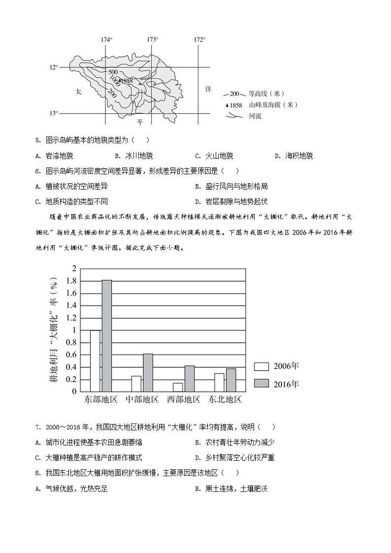2022届河北省张家口市高考一模地理试题(含答案)03