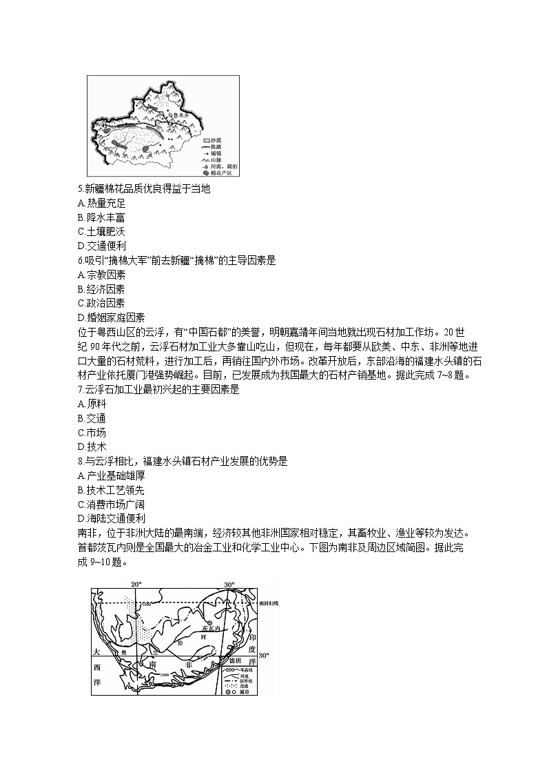 2021-2022學(xué)年遼寧省凌源市高二下學(xué)期開學(xué)考試 地理 Word版練習(xí)題第2頁