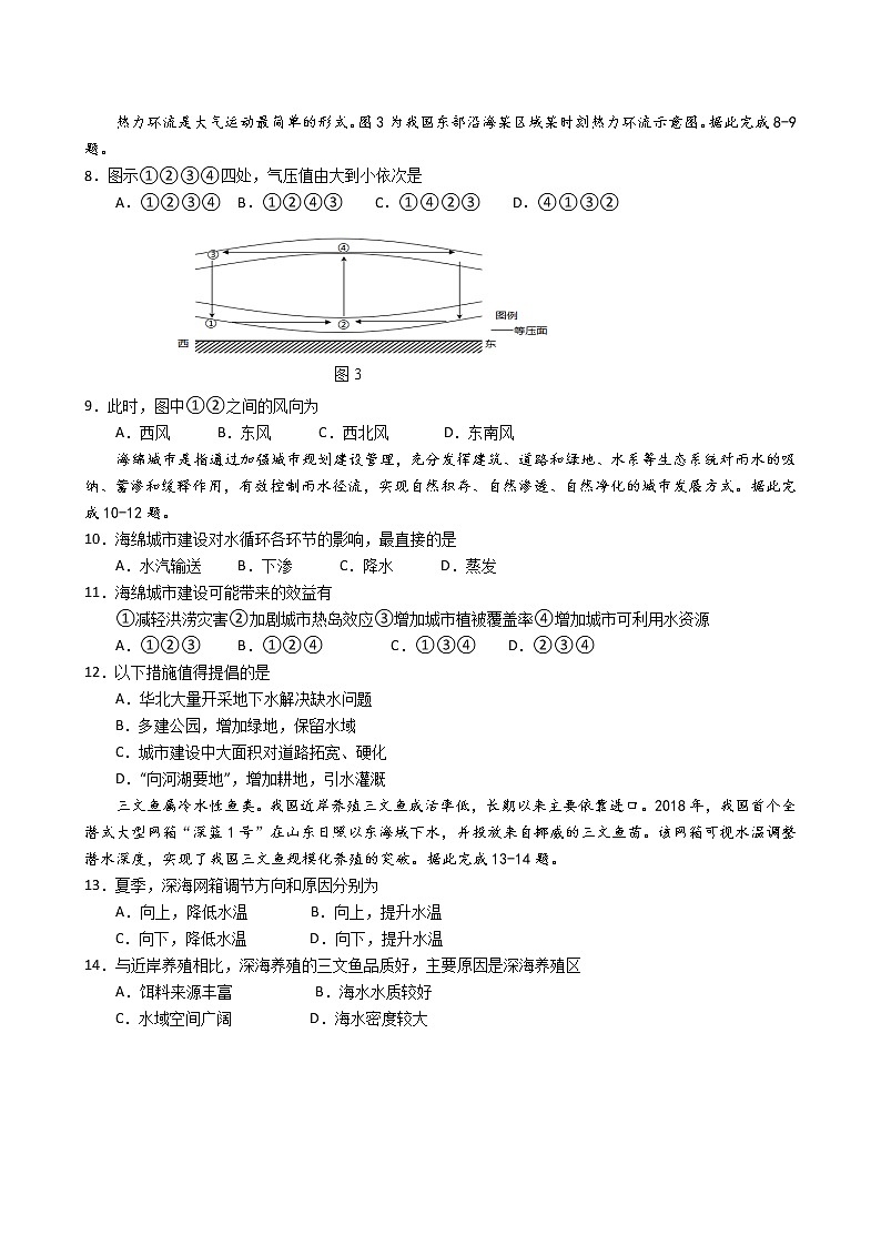 地理試題第2頁