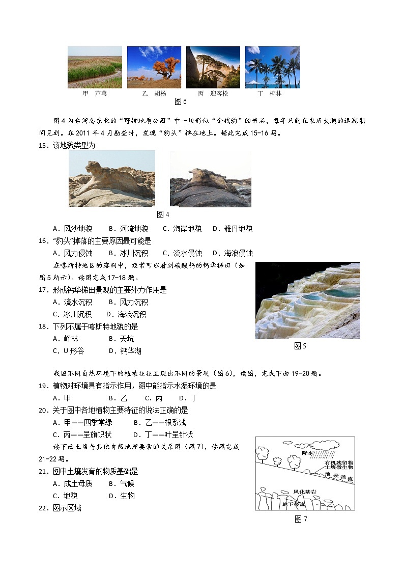地理試題第3頁