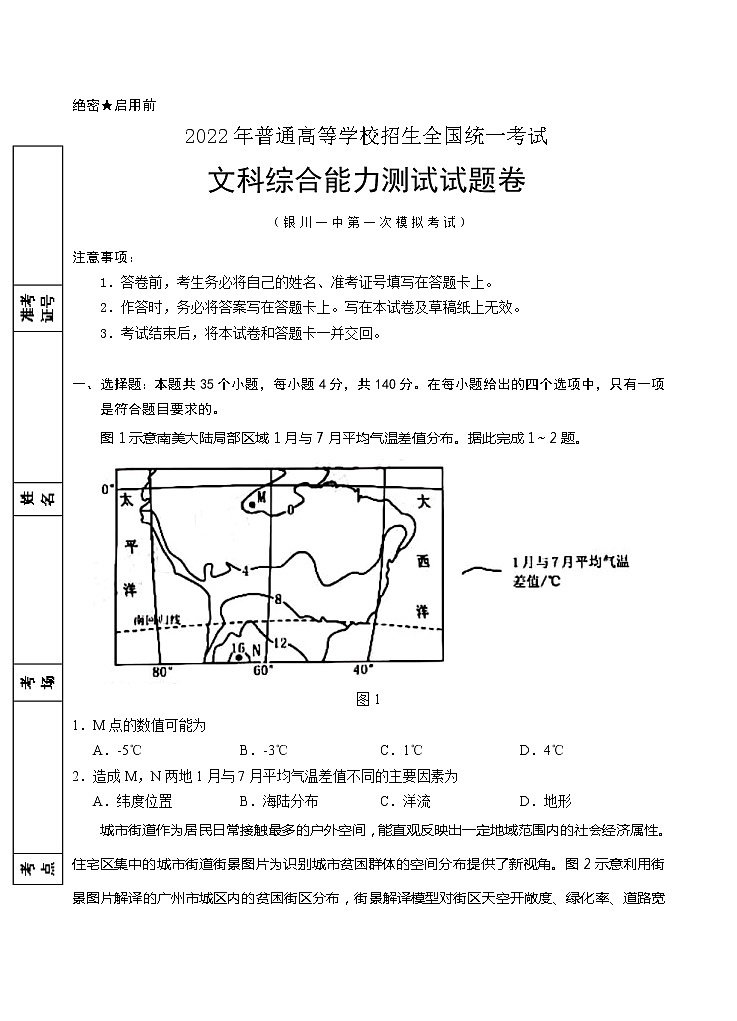 2022届宁夏回族自治区银川一中高三一模文科综合试题01