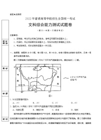 2022届宁夏回族自治区银川一中高三一模文科综合试题（Word版）