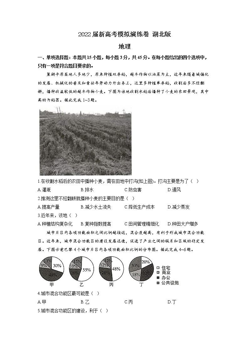 2022届湖北省新高考3月模拟演练地理卷(word版)第1页