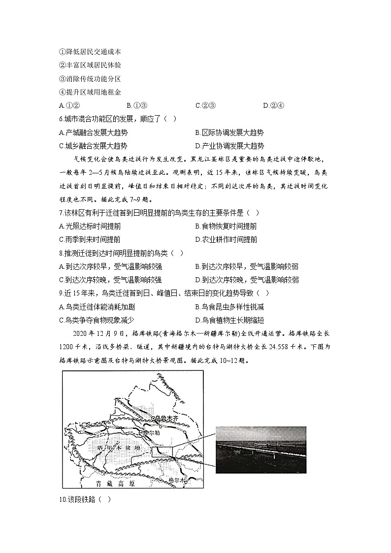 2022届湖北省新高考3月模拟演练地理卷(word版)第2页