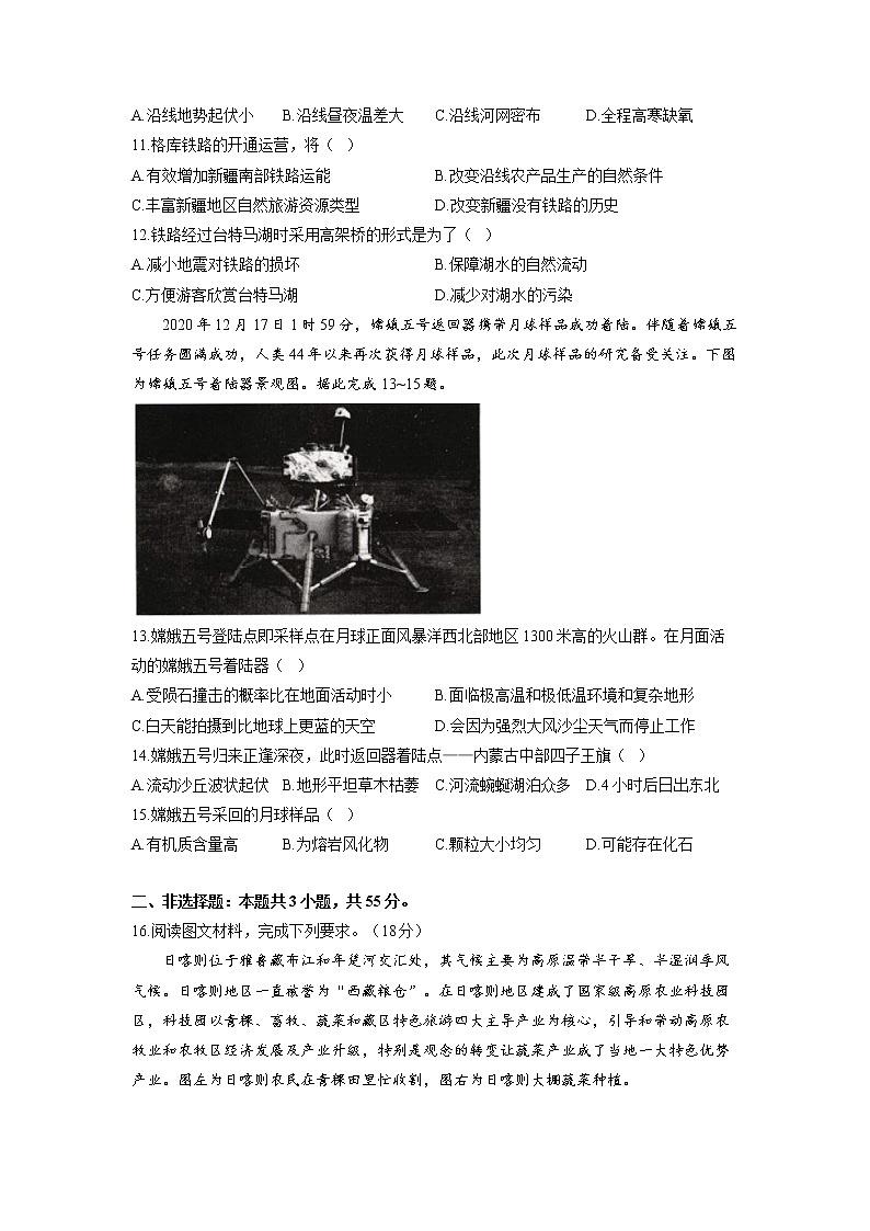 2022届湖北省新高考3月模拟演练地理卷(word版)第3页