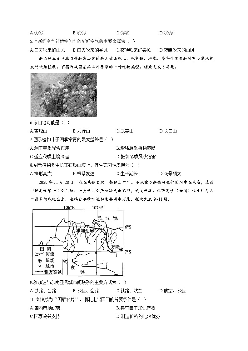2022届湖南省新高考3月模拟演练地理卷(word版)02