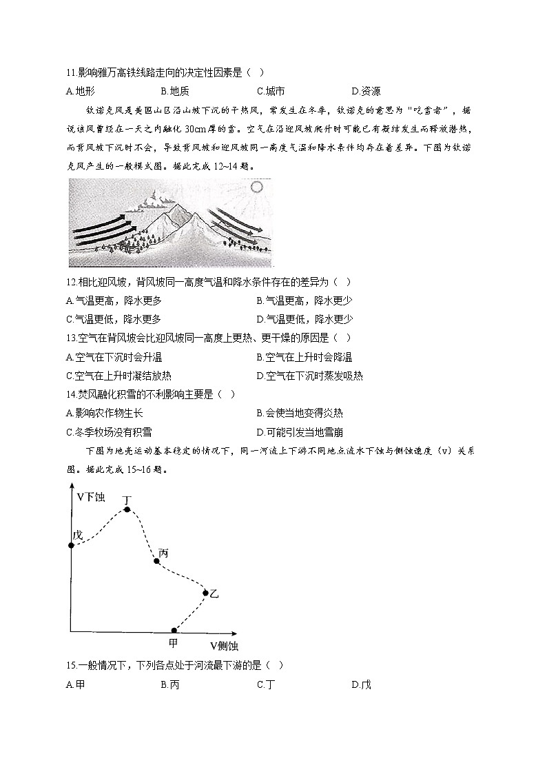 2022届湖南省新高考3月模拟演练地理卷(word版)03
