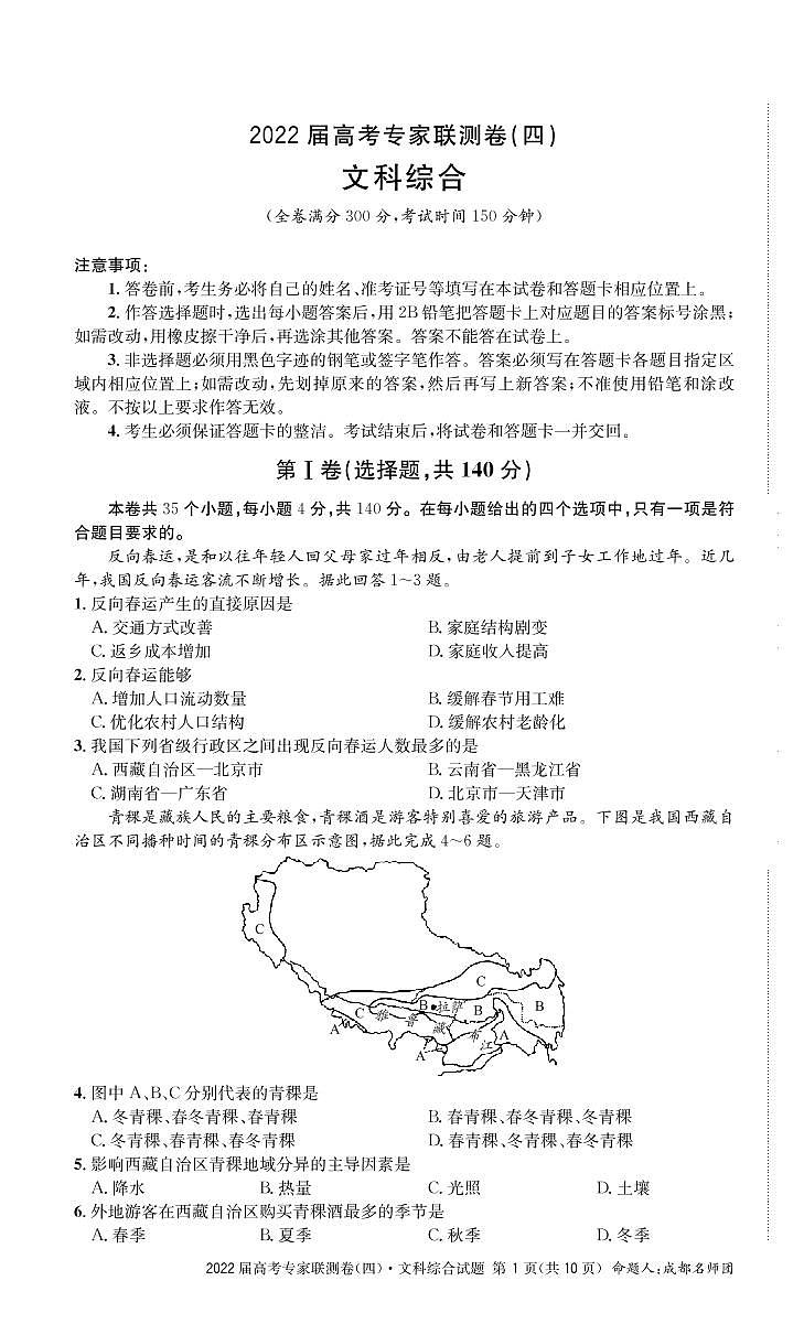 2022屆四川省高三專家聯(lián)測卷（四）文綜試題（PDF版）第1頁