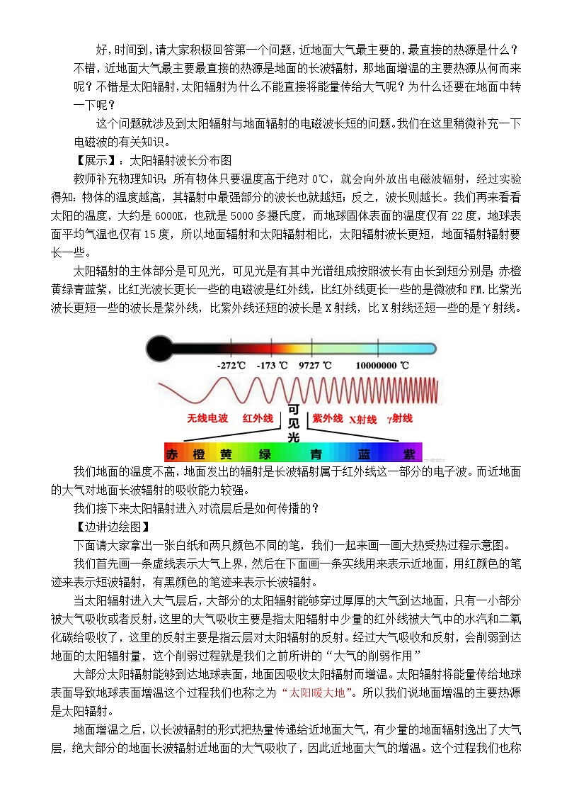 2021-2022學(xué)年人教版(2019)地理必修第一冊第二章第二節(jié)《大氣的受熱過程和大氣運(yùn)動》教案第2頁