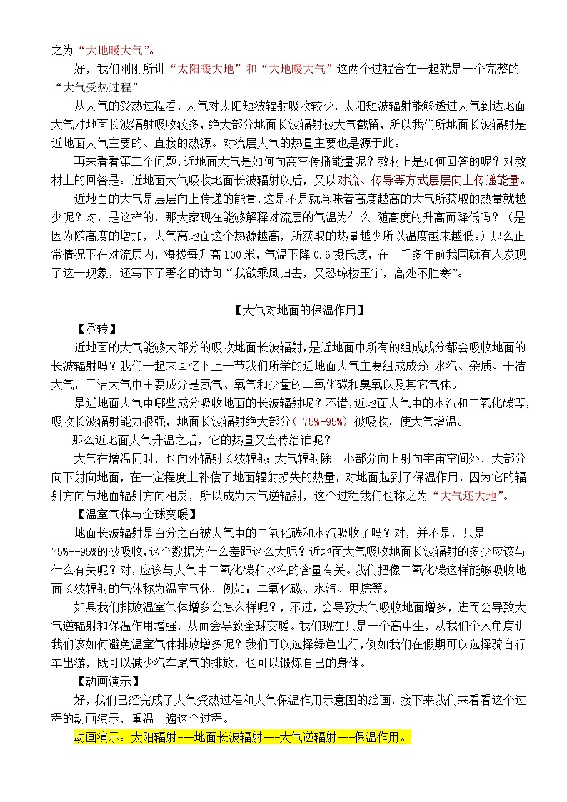 2021-2022學(xué)年人教版(2019)地理必修第一冊第二章第二節(jié)《大氣的受熱過程和大氣運(yùn)動》教案第3頁