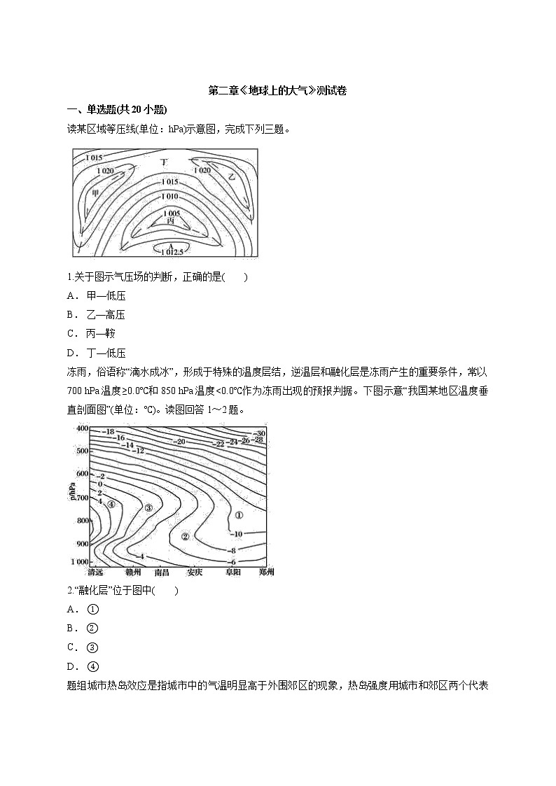 2021-2022學(xué)年人教版(2019)地理必修第一冊(cè)第二章 地球上的大氣 單元測(cè)試第1頁(yè)