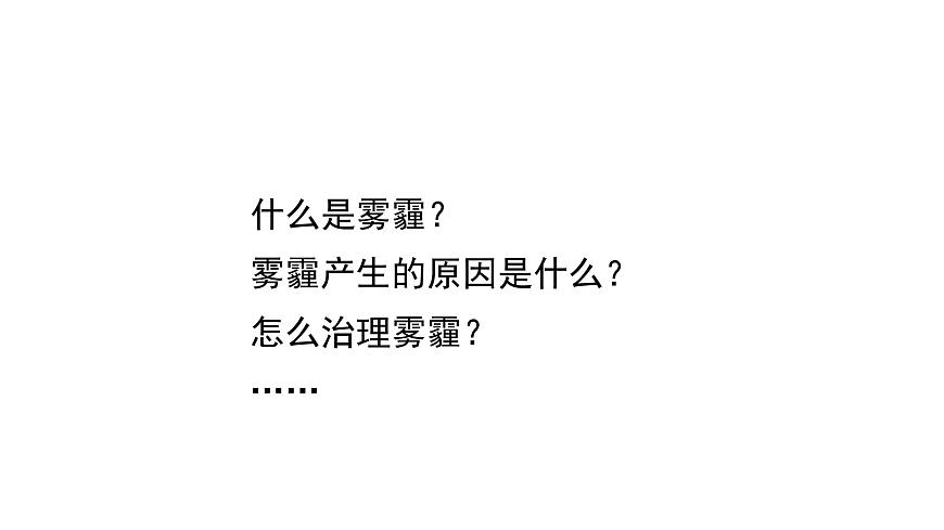 2021-2022學(xué)年人教版（2019）地理必修第一冊第二章問題研究　何時“藍(lán)天”常在問題研究　何時“藍(lán)天”常在 課件第3頁