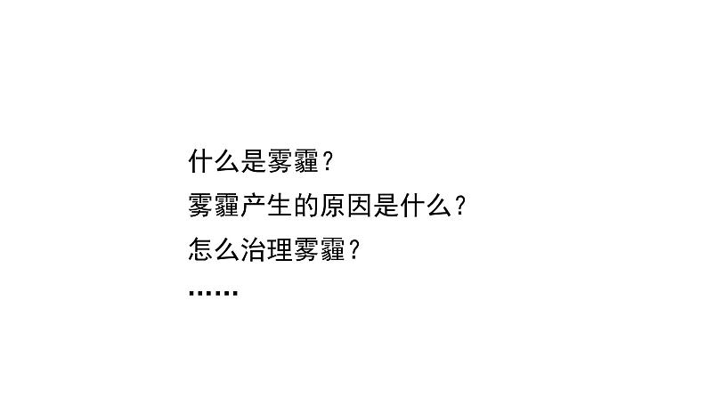 2021-2022学年人教版(2019)地理必修第一册第二章问题研究 何时“蓝天”常在问题研究 何时“蓝天”常在 课件03