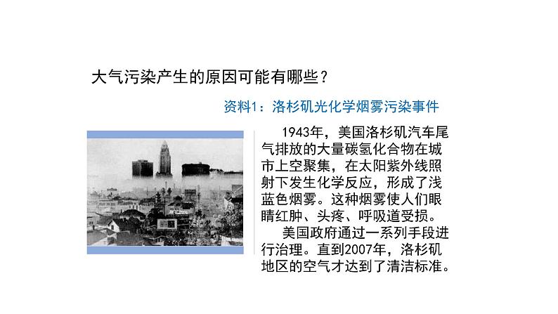 2021-2022学年人教版(2019)地理必修第一册第二章问题研究 何时“蓝天”常在问题研究 何时“蓝天”常在 课件06