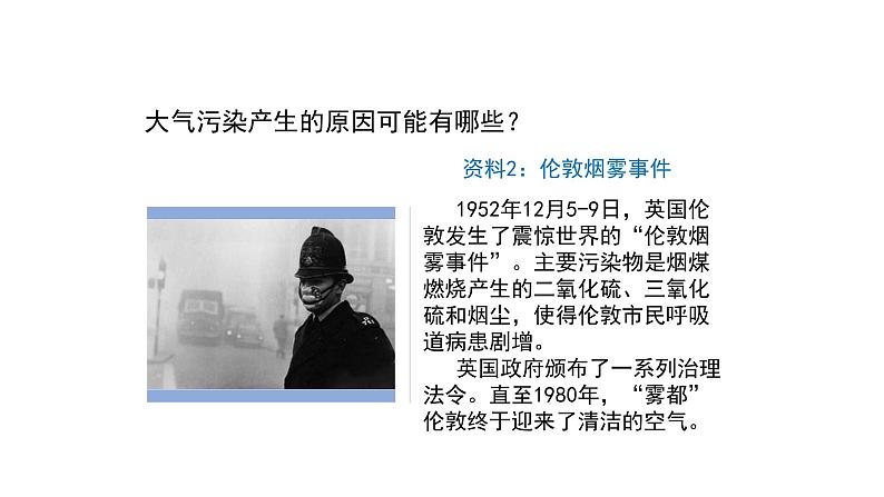 2021-2022学年人教版(2019)地理必修第一册第二章问题研究 何时“蓝天”常在问题研究 何时“蓝天”常在 课件08