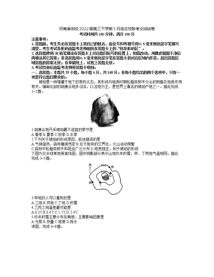 2022屆河南省名校高三下學(xué)期3月適應(yīng)性聯(lián)考文綜試題(Word版)(1)第1頁