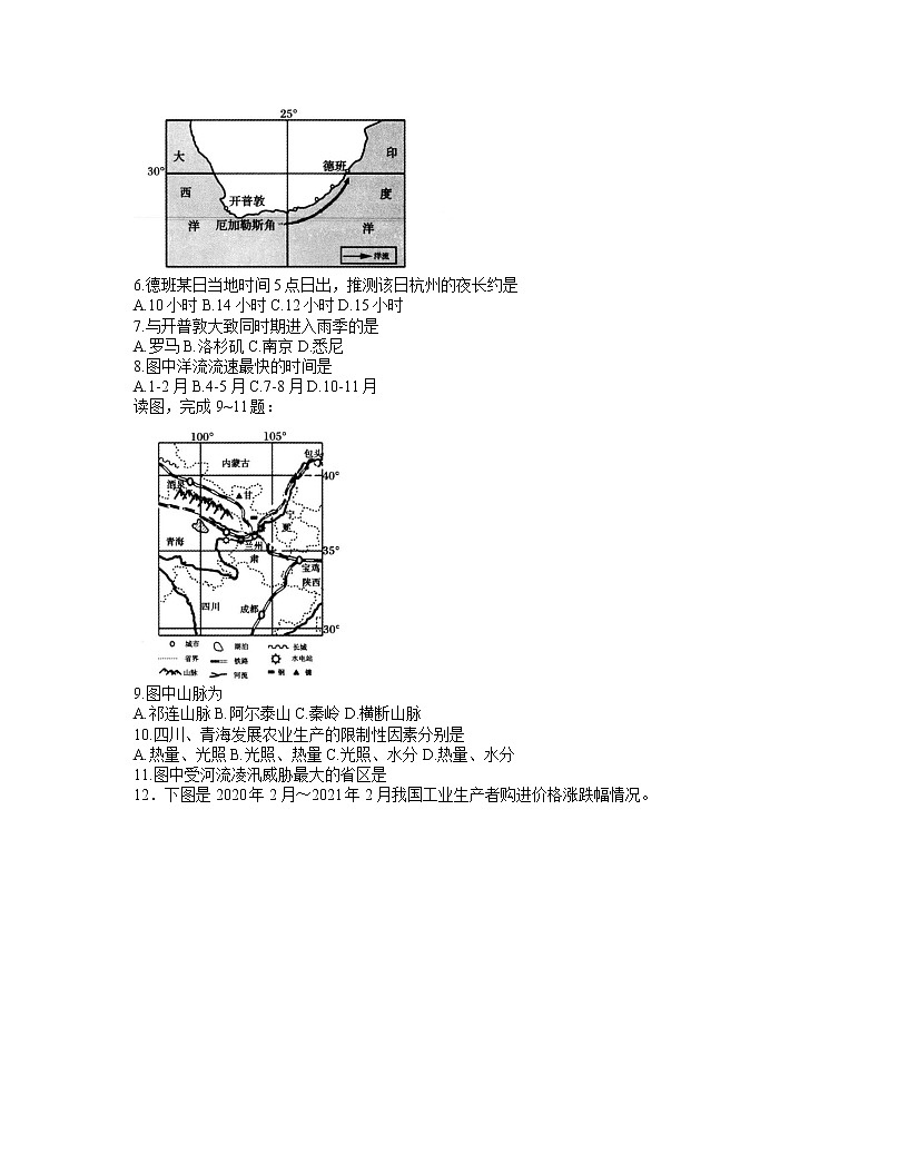 2022屆河南省名校高三下學(xué)期3月適應(yīng)性聯(lián)考文綜試題(Word版)(1)第2頁