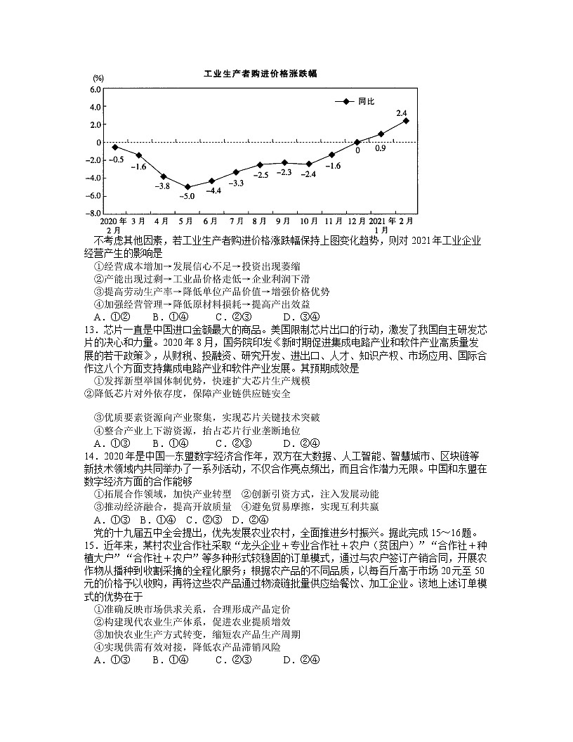 2022屆河南省名校高三下學(xué)期3月適應(yīng)性聯(lián)考文綜試題(Word版)(1)第3頁
