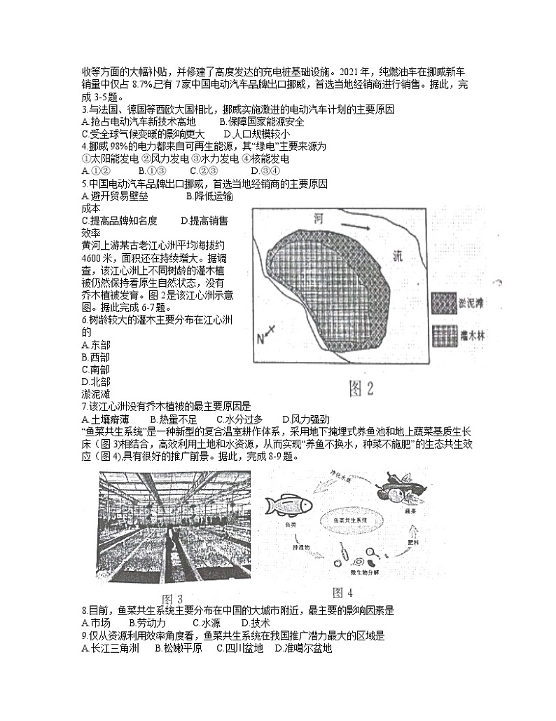 2022届河南省洛阳市高三3月第二次统一考试文科综合试卷 word第2页
