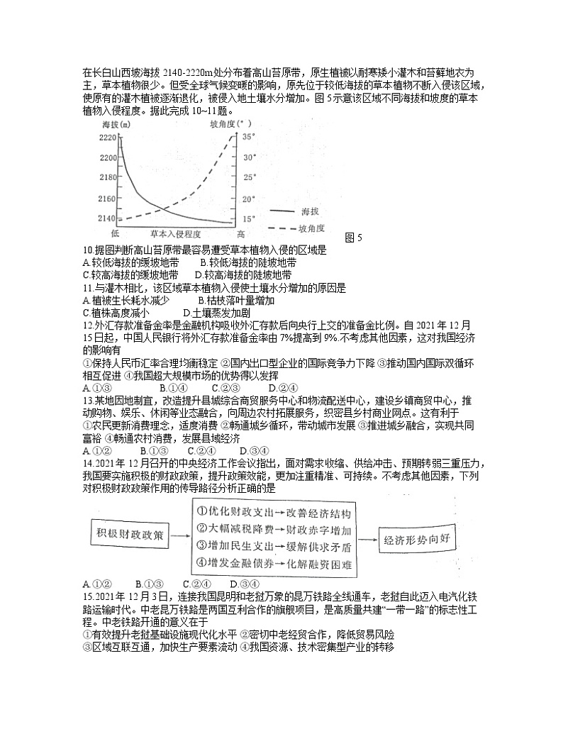 2022届河南省洛阳市高三3月第二次统一考试文科综合试卷 word第3页