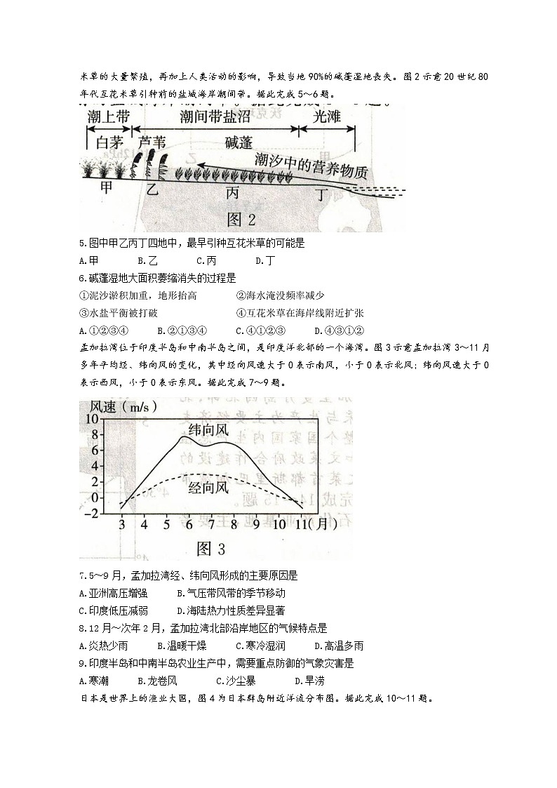 2021-2022學年河北省滄州市高二上學期期末教學質(zhì)量監(jiān)測地理試題 解析版第2頁