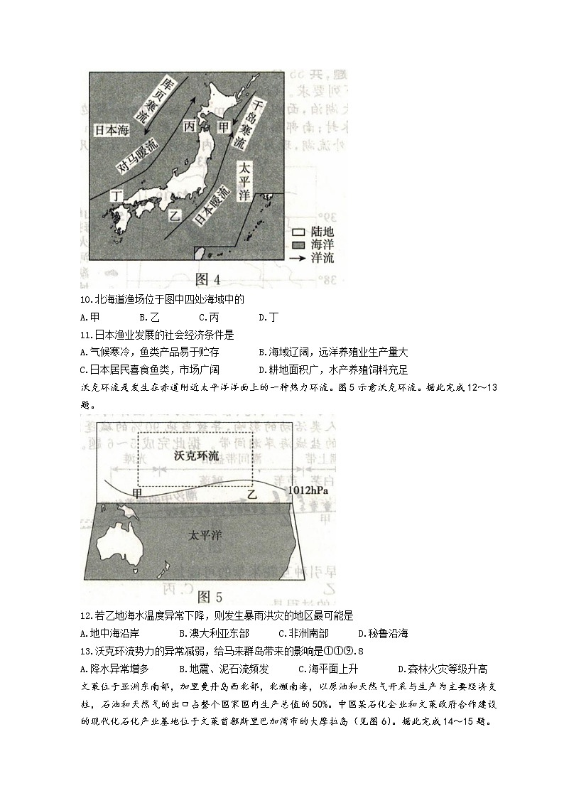 2021-2022學年河北省滄州市高二上學期期末教學質(zhì)量監(jiān)測地理試題 解析版第3頁