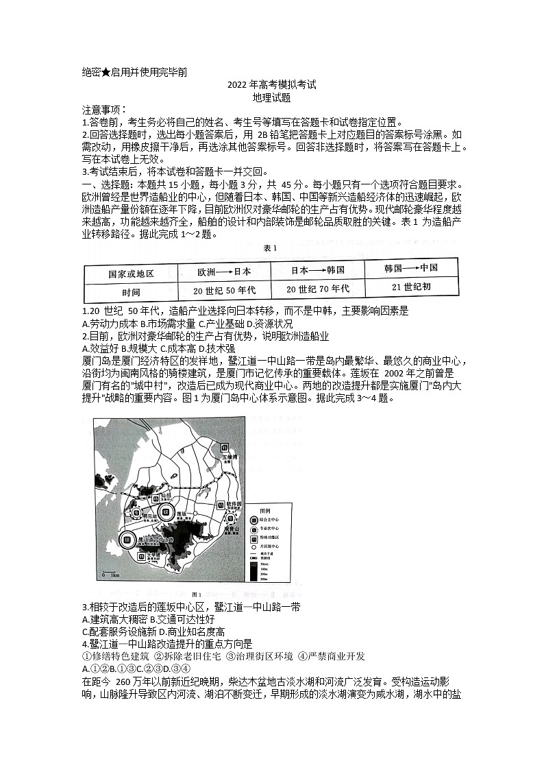 山东省济南市2022年3月高考模拟考试(一模)地理试题含答案01