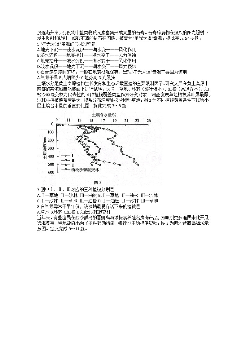 山东省济南市2022年3月高考模拟考试(一模)地理试题含答案02