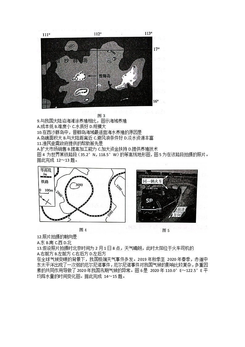 山东省济南市2022年3月高考模拟考试(一模)地理试题含答案03