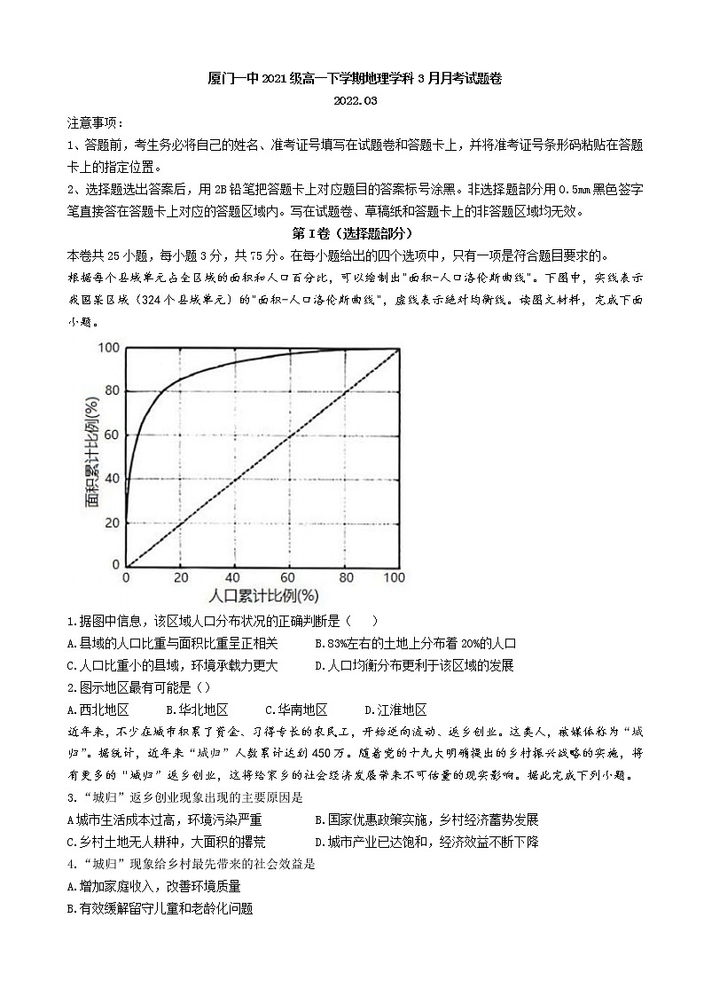 福建省廈門第一中學(xué)2021-2022學(xué)年高一下學(xué)期第一次月考（3月）試題  地理  Word版含答案第1頁