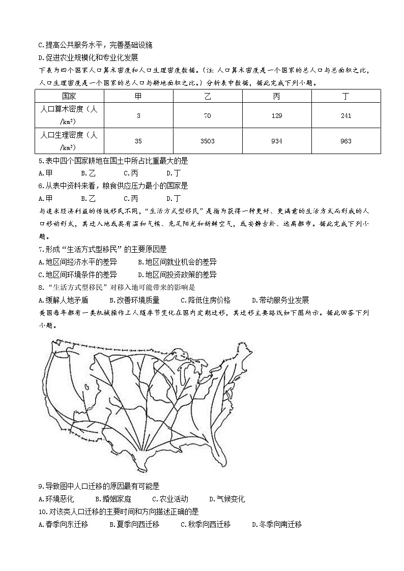 福建省廈門第一中學(xué)2021-2022學(xué)年高一下學(xué)期第一次月考（3月）試題  地理  Word版含答案第2頁