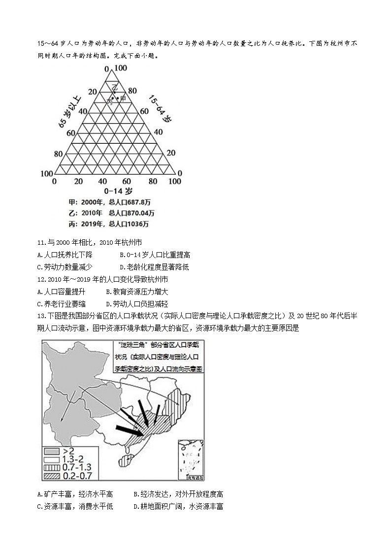 福建省廈門第一中學(xué)2021-2022學(xué)年高一下學(xué)期第一次月考(3月)試題 地理 Word版含答案第3頁