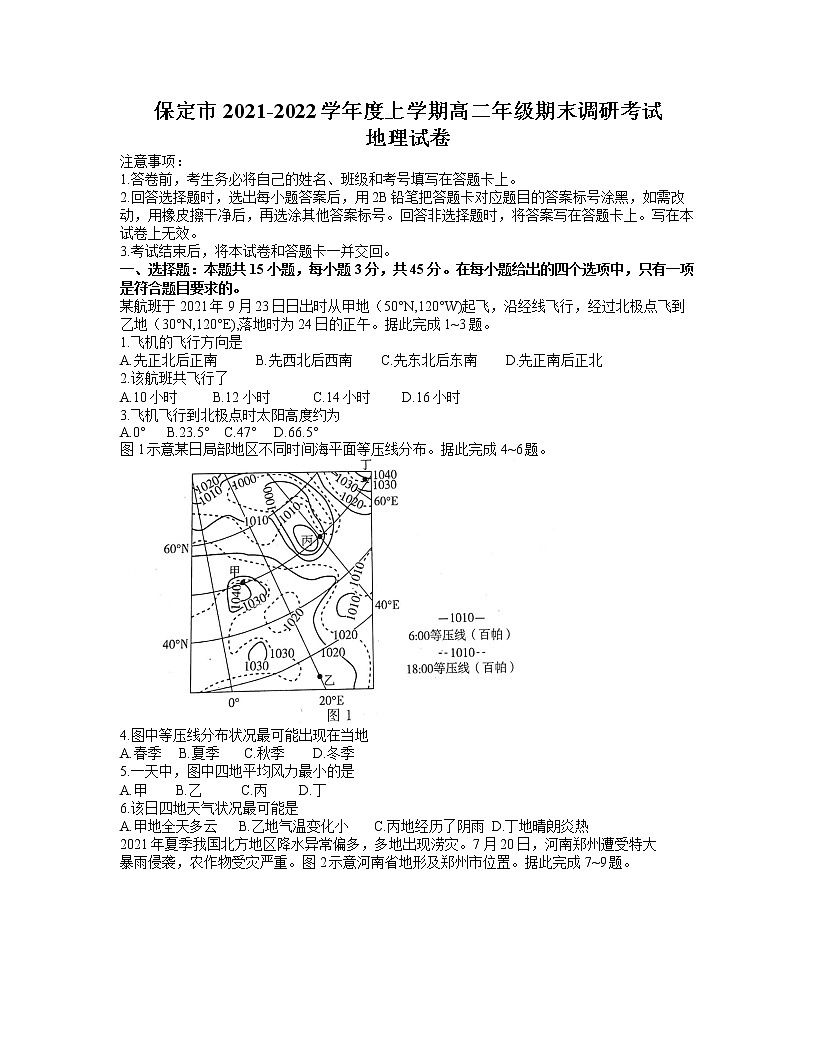 2021-2022學(xué)年河北省保定市高二上學(xué)期期末考試 地理試題第1頁