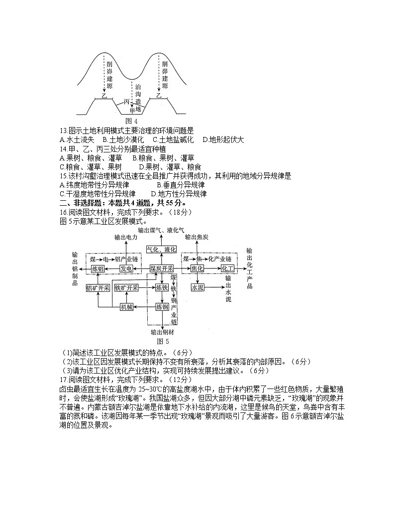 2021-2022學(xué)年河北省保定市高二上學(xué)期期末考試 地理試題第3頁